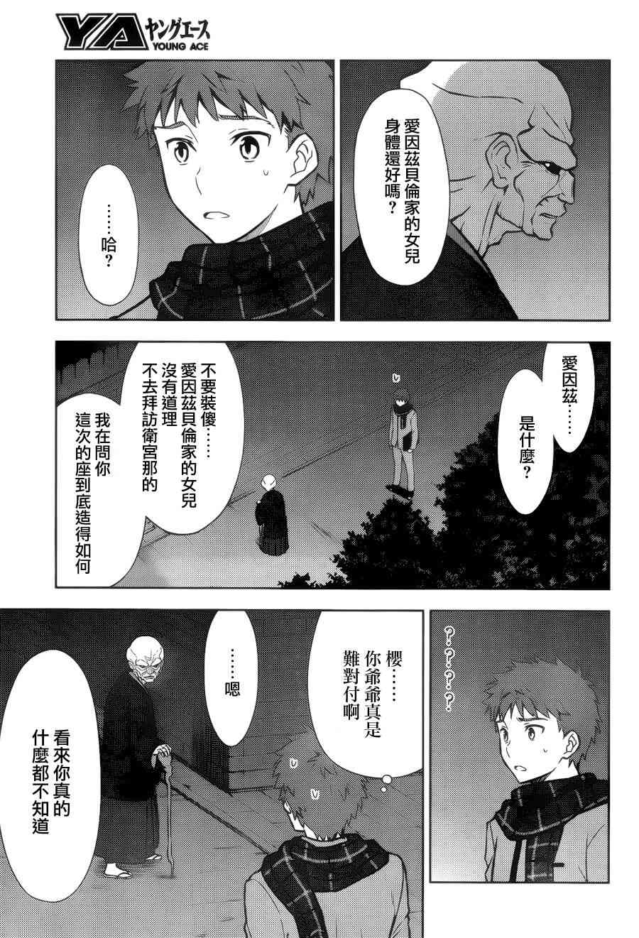 《Fate/stay night Heavens Feel》漫画最新章节第2话免费下拉式在线观看章节第【51】张图片