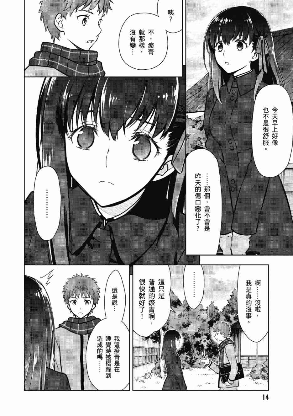 《Fate/stay night Heavens Feel》漫画最新章节第2卷免费下拉式在线观看章节第【16】张图片