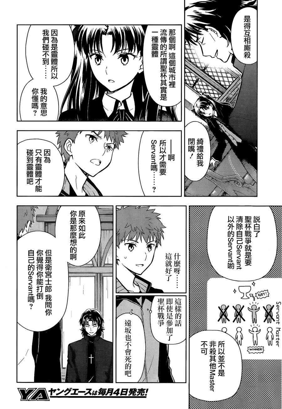 《Fate/stay night Heavens Feel》漫画最新章节第8话免费下拉式在线观看章节第【4】张图片