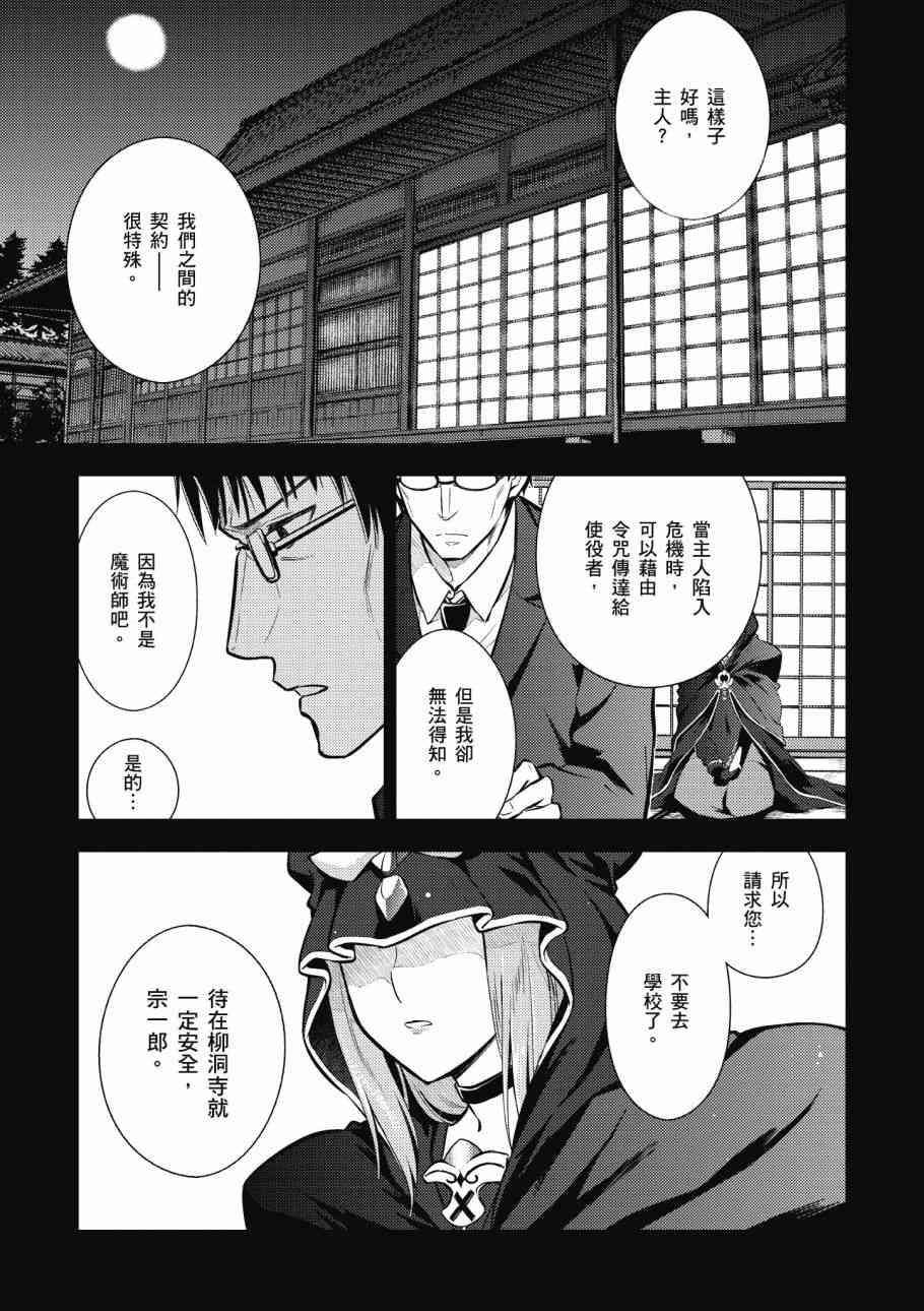 《Fate/stay night Heavens Feel》漫画最新章节第4卷免费下拉式在线观看章节第【103】张图片