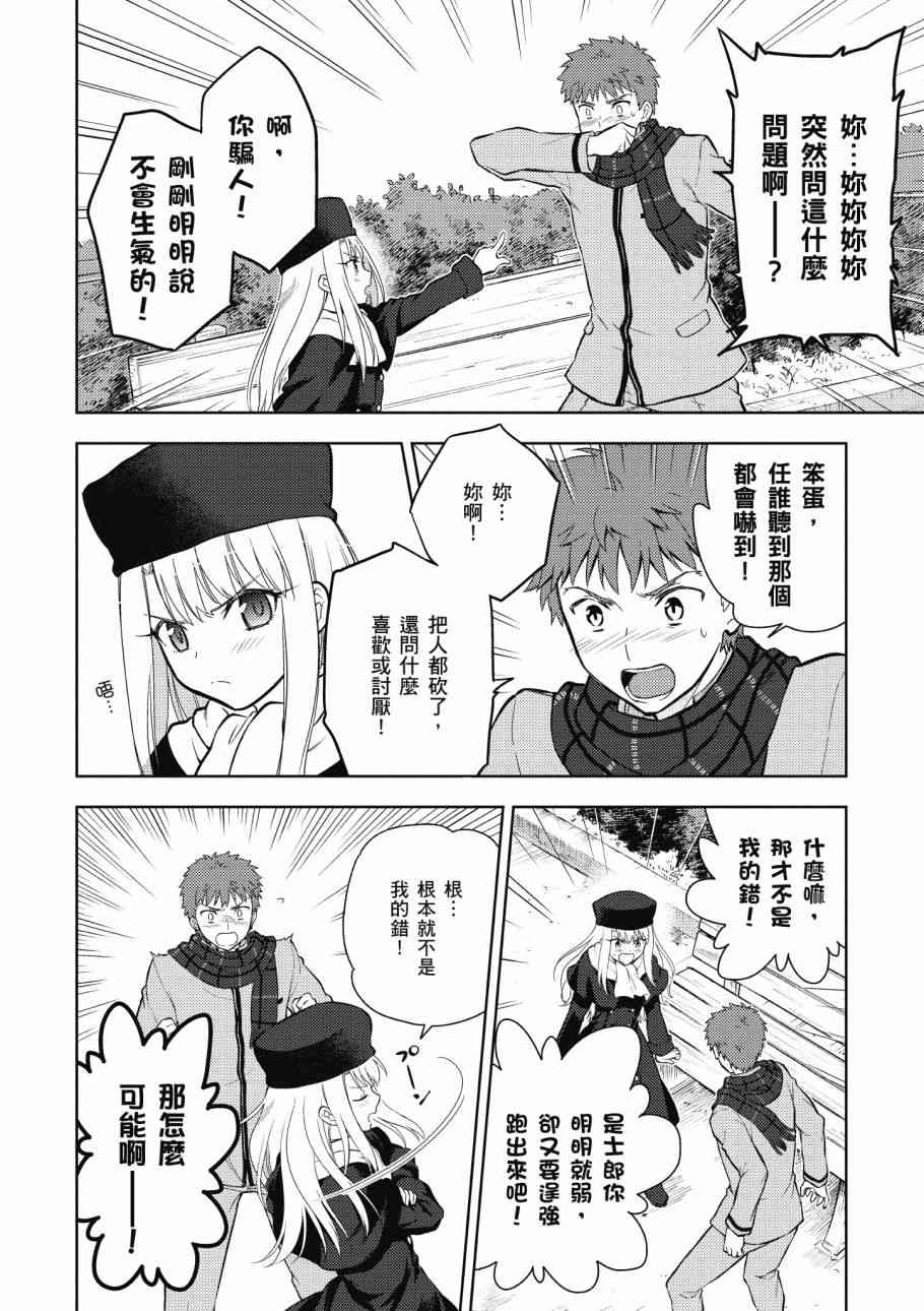 《Fate/stay night Heavens Feel》漫画最新章节第4卷免费下拉式在线观看章节第【148】张图片