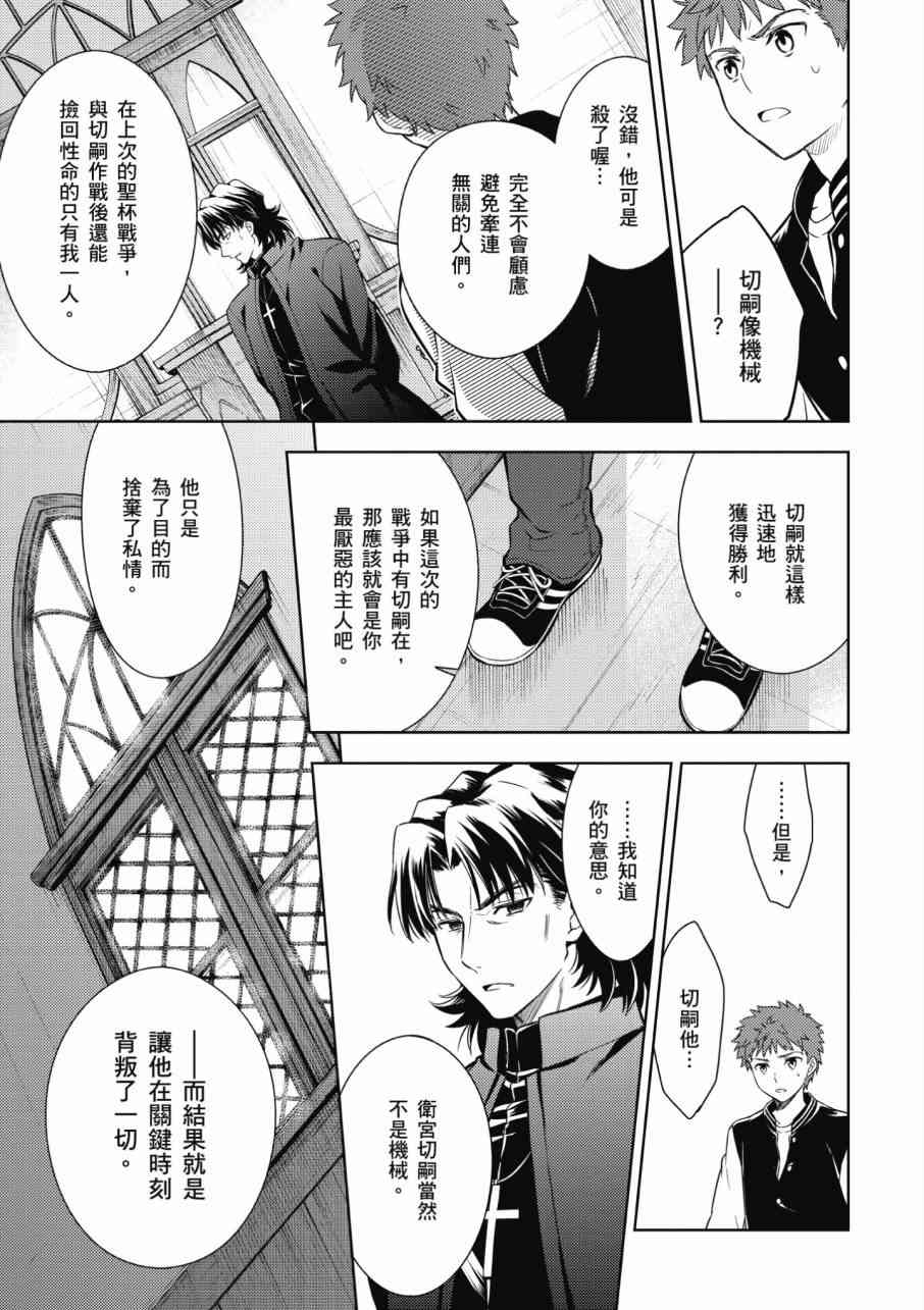 《Fate/stay night Heavens Feel》漫画最新章节第3卷免费下拉式在线观看章节第【105】张图片