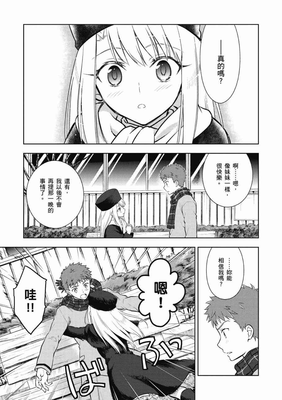 《Fate/stay night Heavens Feel》漫画最新章节第4卷免费下拉式在线观看章节第【151】张图片