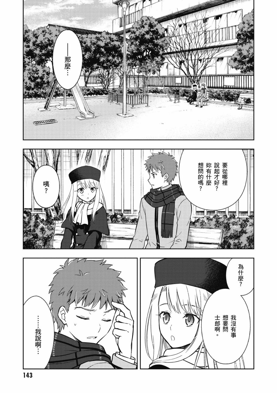 《Fate/stay night Heavens Feel》漫画最新章节第4卷免费下拉式在线观看章节第【145】张图片