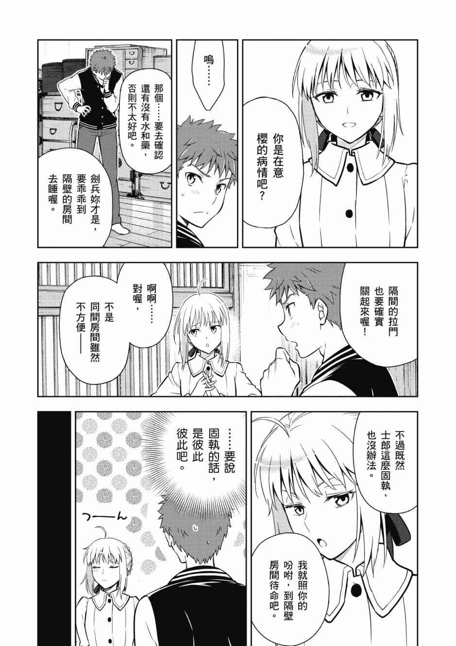 《Fate/stay night Heavens Feel》漫画最新章节第5卷免费下拉式在线观看章节第【120】张图片