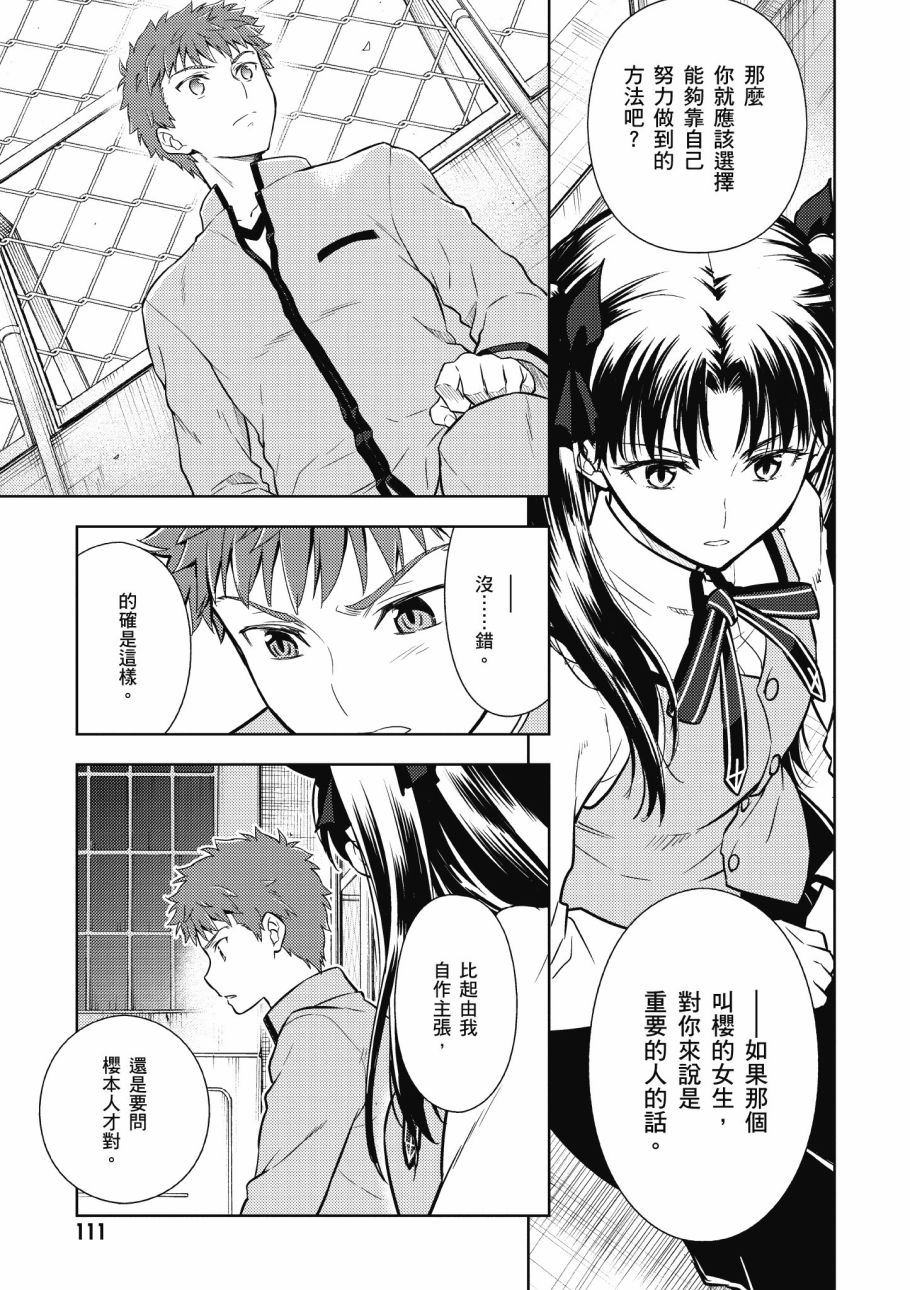 《Fate/stay night Heavens Feel》漫画最新章节第4卷免费下拉式在线观看章节第【113】张图片