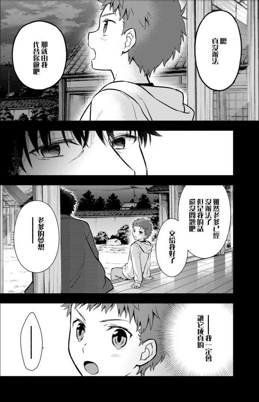 《Fate/stay night Heavens Feel》漫画最新章节第11话免费下拉式在线观看章节第【9】张图片