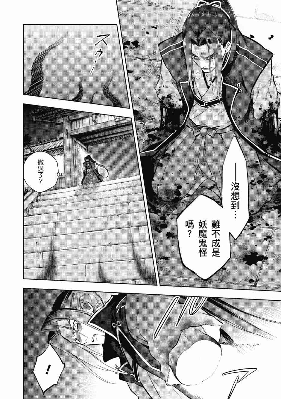 《Fate/stay night Heavens Feel》漫画最新章节第5卷免费下拉式在线观看章节第【58】张图片