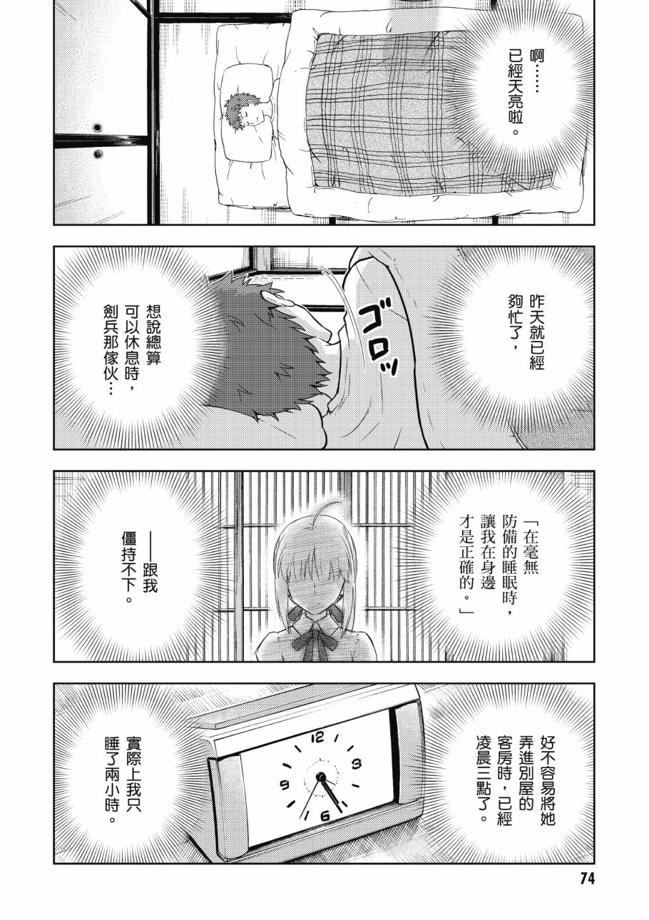 《Fate/stay night Heavens Feel》漫画最新章节第4卷免费下拉式在线观看章节第【76】张图片