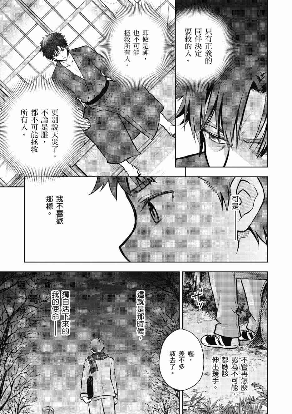 《Fate/stay night Heavens Feel》漫画最新章节第1卷免费下拉式在线观看章节第【109】张图片