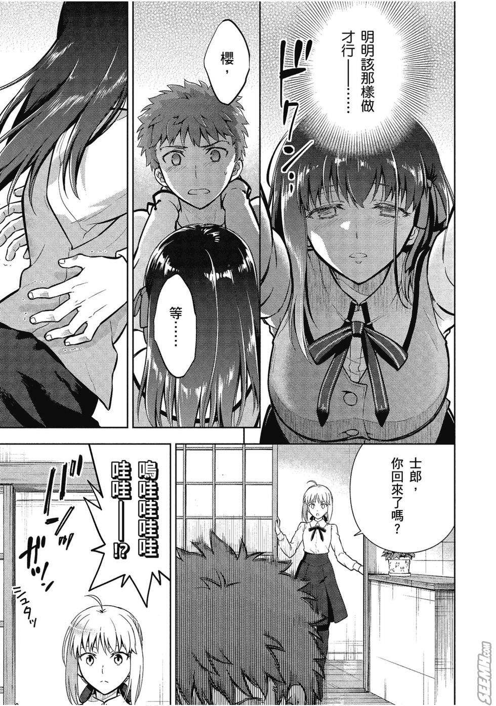 《Fate/stay night Heavens Feel》漫画最新章节第7卷免费下拉式在线观看章节第【94】张图片