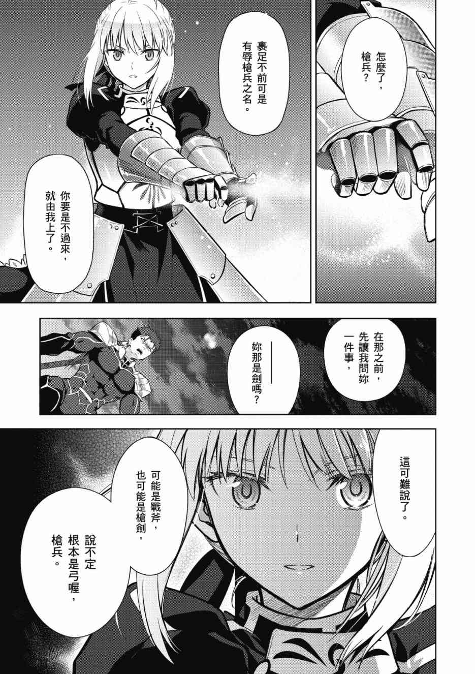 《Fate/stay night Heavens Feel》漫画最新章节第2卷免费下拉式在线观看章节第【85】张图片