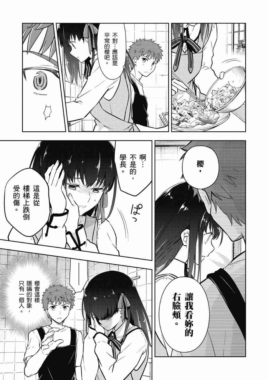 《Fate/stay night Heavens Feel》漫画最新章节第4卷免费下拉式在线观看章节第【87】张图片