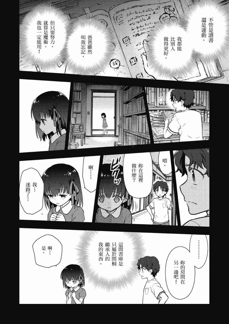 《Fate/stay night Heavens Feel》漫画最新章节第4卷免费下拉式在线观看章节第【62】张图片