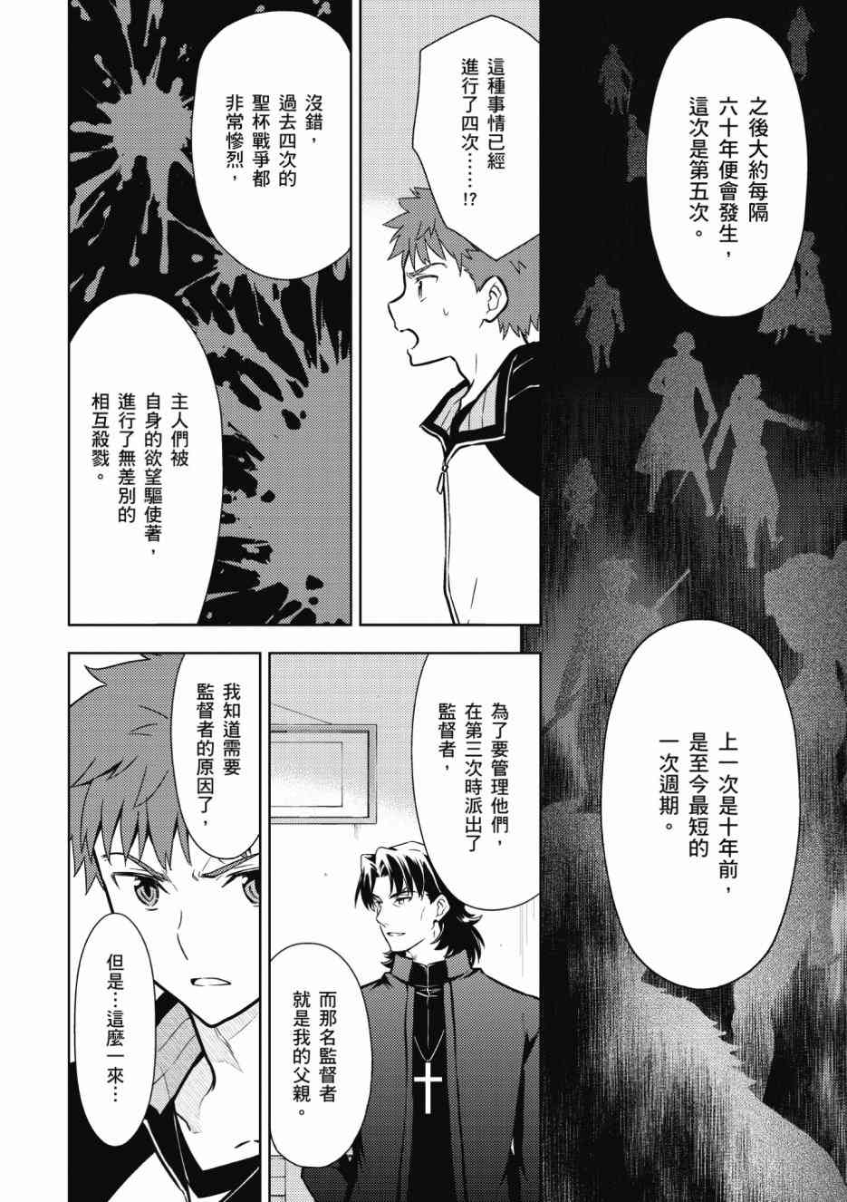 《Fate/stay night Heavens Feel》漫画最新章节第2卷免费下拉式在线观看章节第【128】张图片