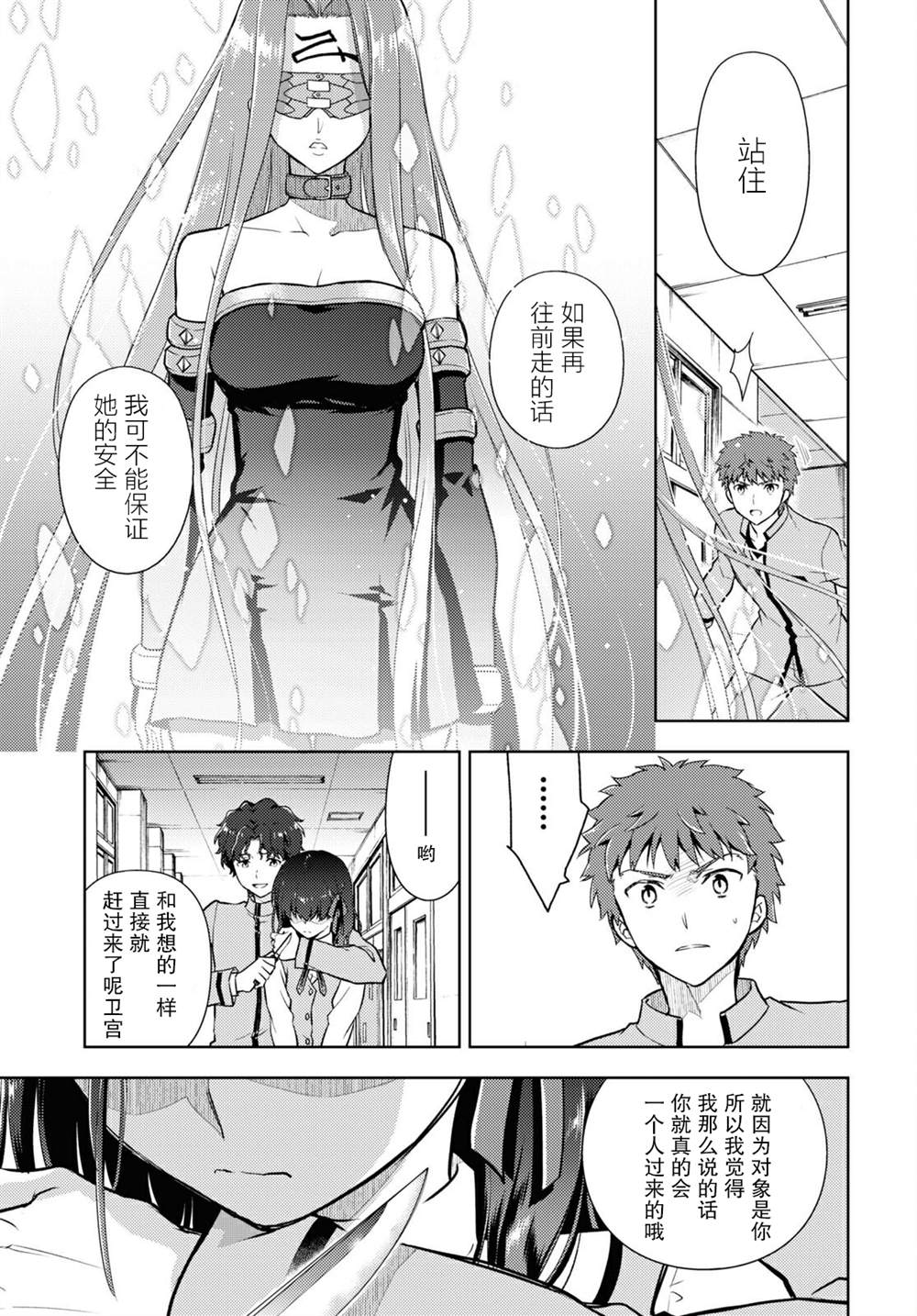 《Fate/stay night Heavens Feel》漫画最新章节第66话免费下拉式在线观看章节第【3】张图片