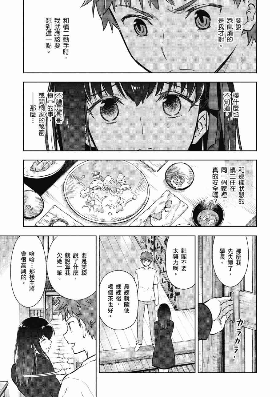 《Fate/stay night Heavens Feel》漫画最新章节第4卷免费下拉式在线观看章节第【91】张图片