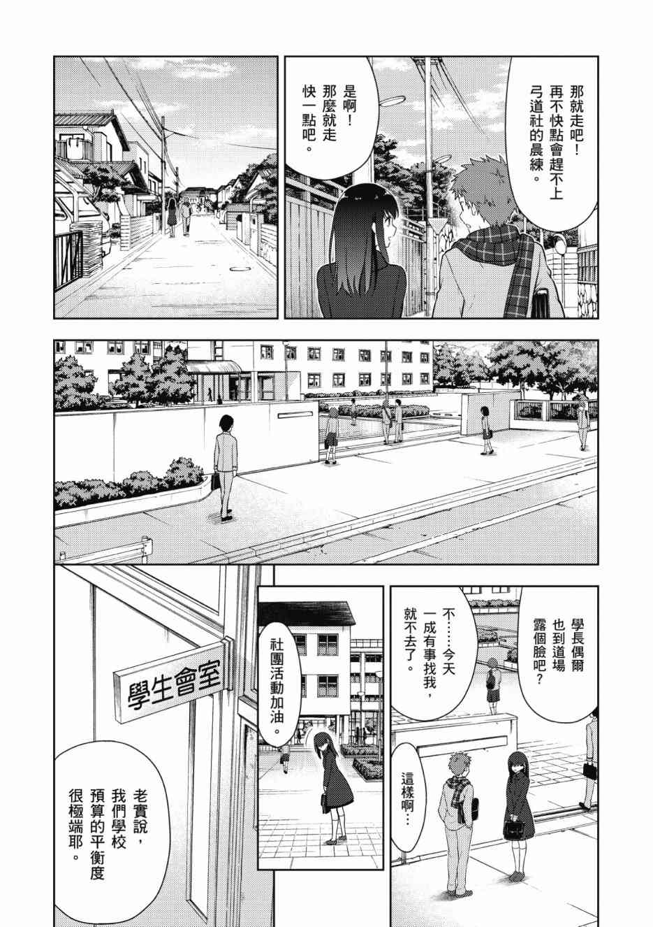 《Fate/stay night Heavens Feel》漫画最新章节第1卷免费下拉式在线观看章节第【30】张图片