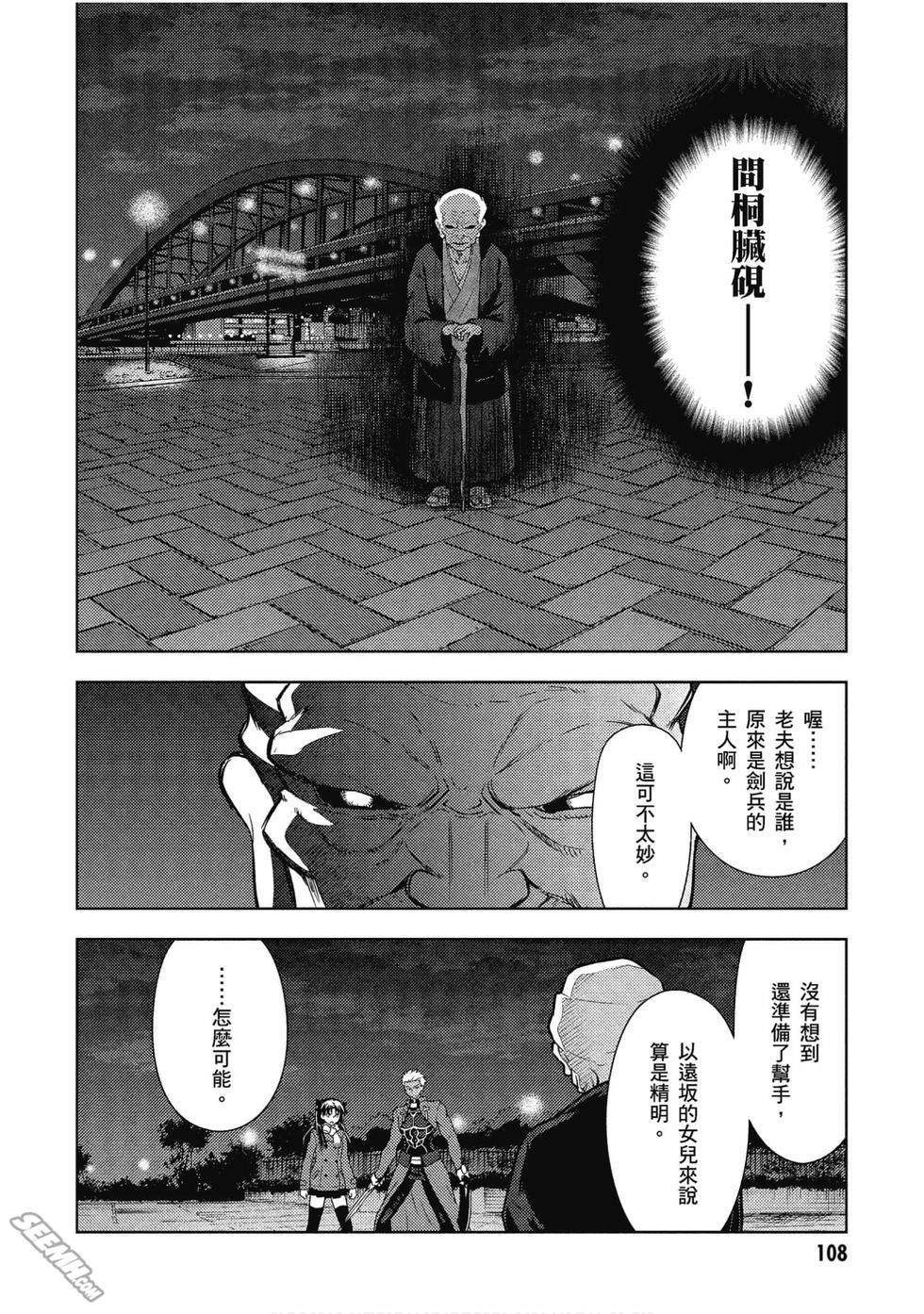 《Fate/stay night Heavens Feel》漫画最新章节第7卷免费下拉式在线观看章节第【109】张图片