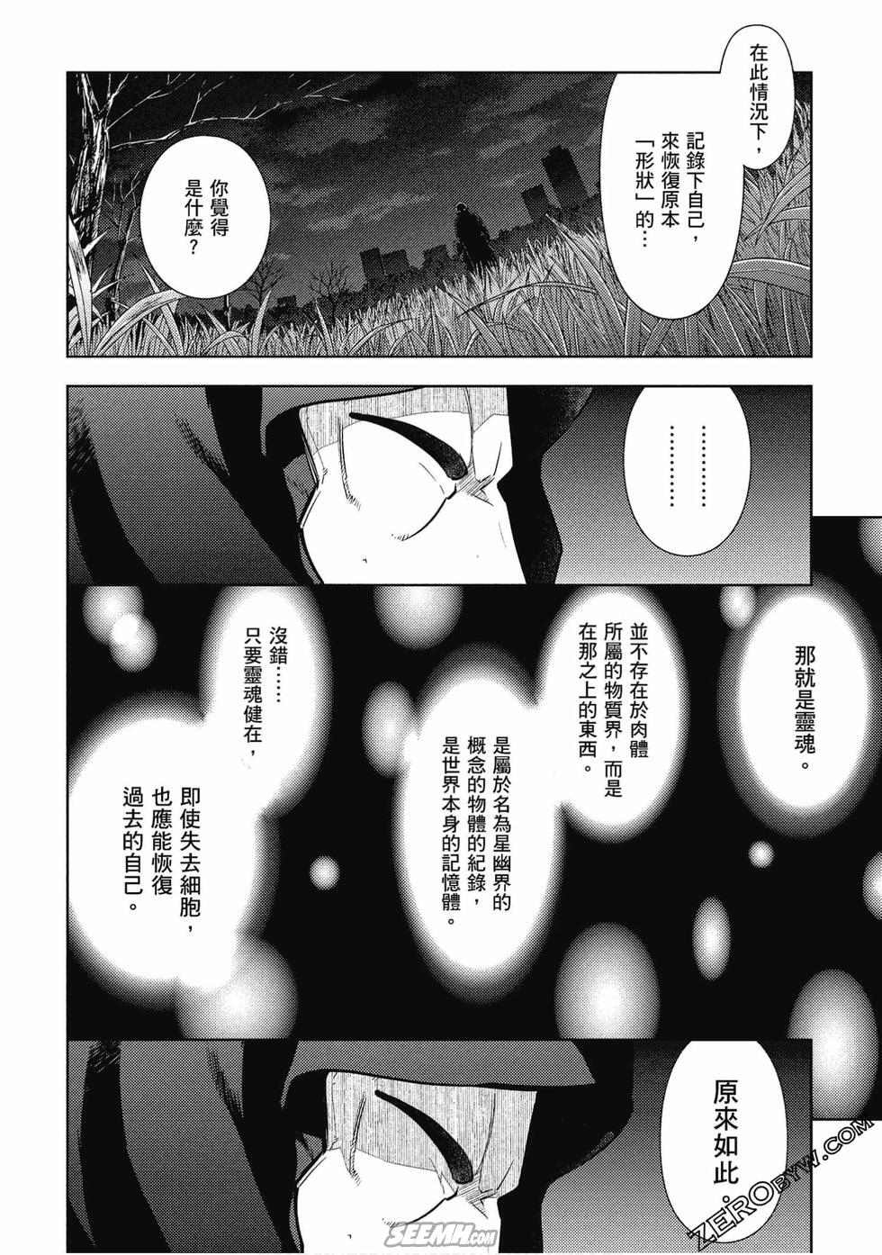 《Fate/stay night Heavens Feel》漫画最新章节第8卷免费下拉式在线观看章节第【15】张图片