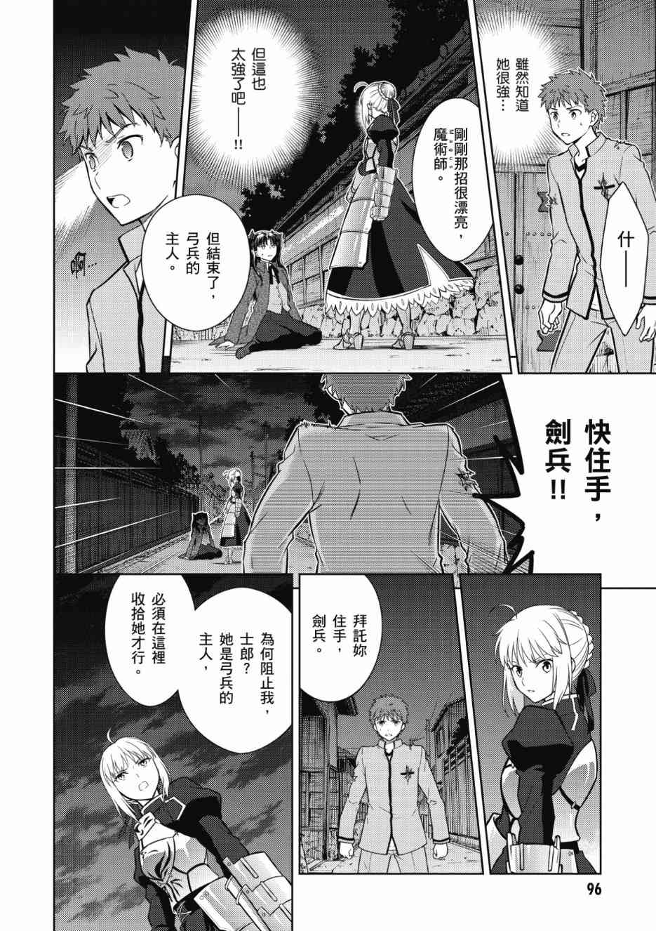 《Fate/stay night Heavens Feel》漫画最新章节第2卷免费下拉式在线观看章节第【98】张图片