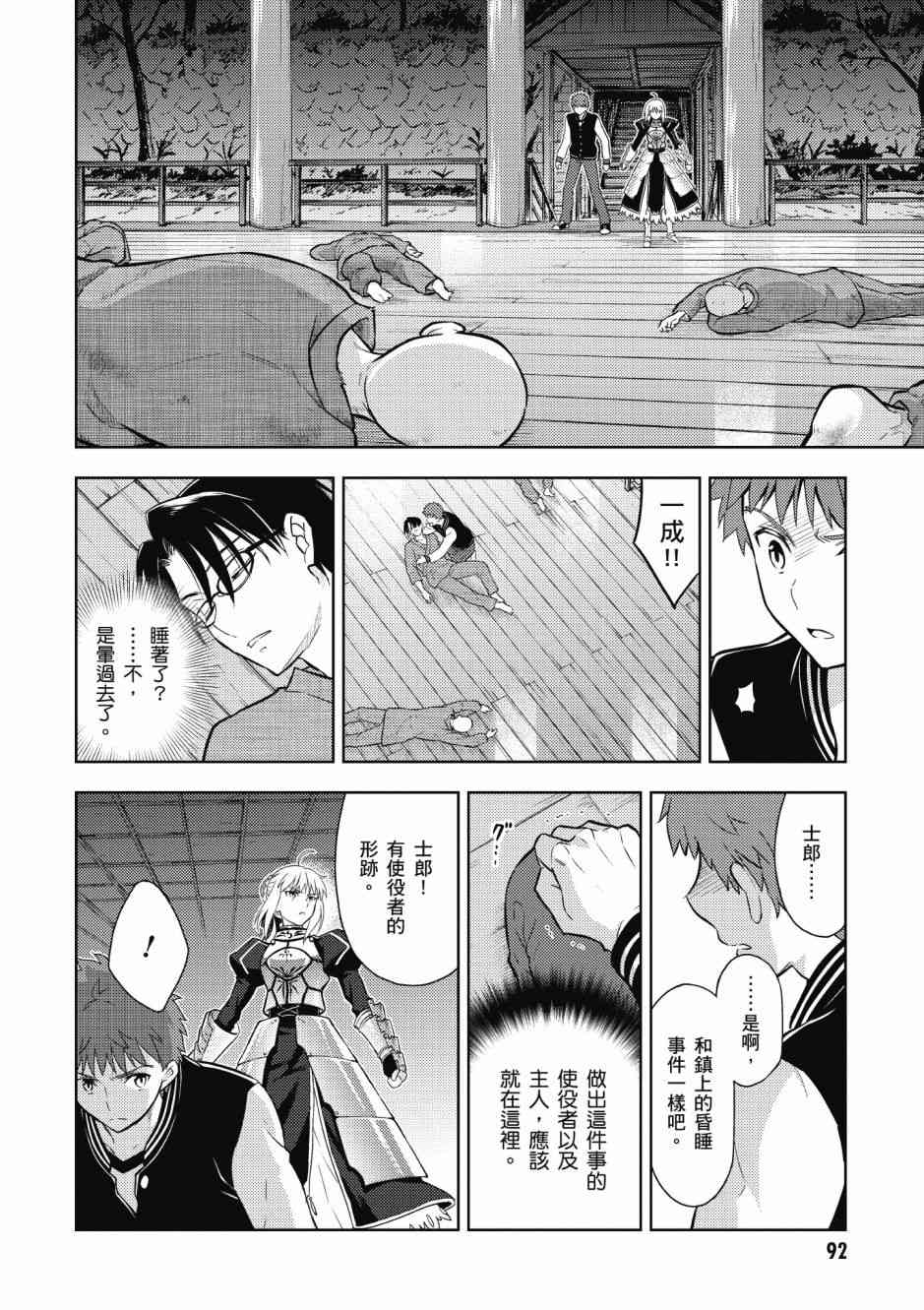 《Fate/stay night Heavens Feel》漫画最新章节第5卷免费下拉式在线观看章节第【94】张图片