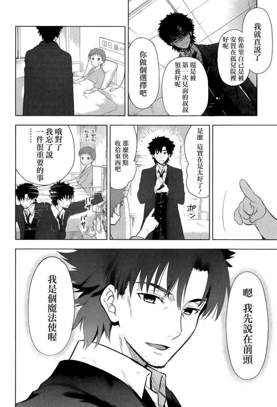 《Fate/stay night Heavens Feel》漫画最新章节第1话免费下拉式在线观看章节第【58】张图片