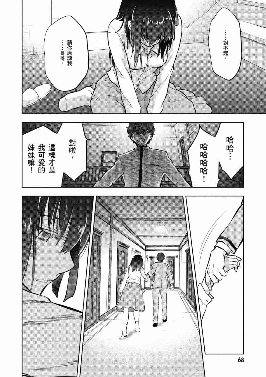 《Fate/stay night Heavens Feel》漫画最新章节第4卷免费下拉式在线观看章节第【70】张图片