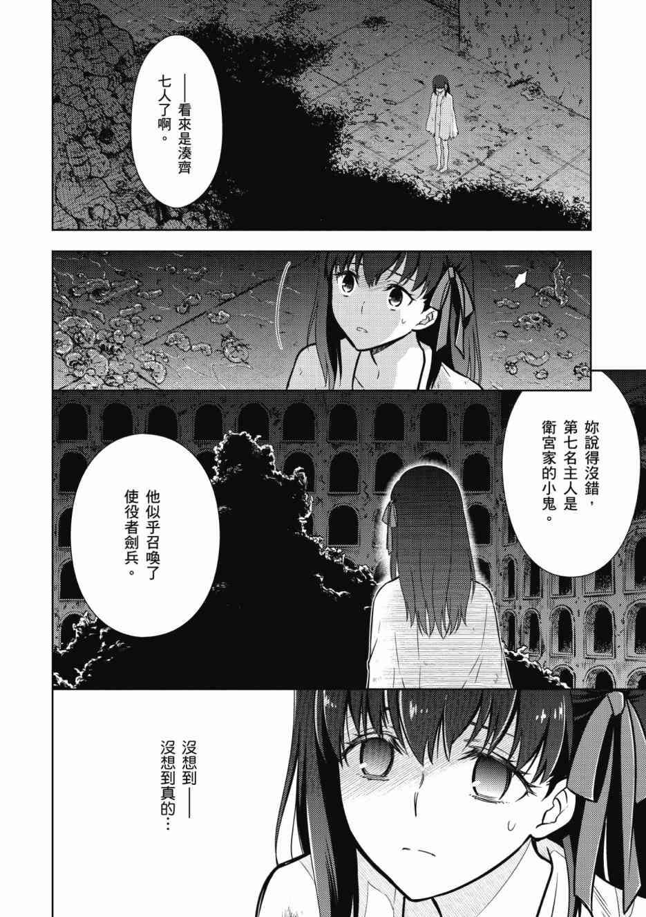 《Fate/stay night Heavens Feel》漫画最新章节第2卷免费下拉式在线观看章节第【164】张图片