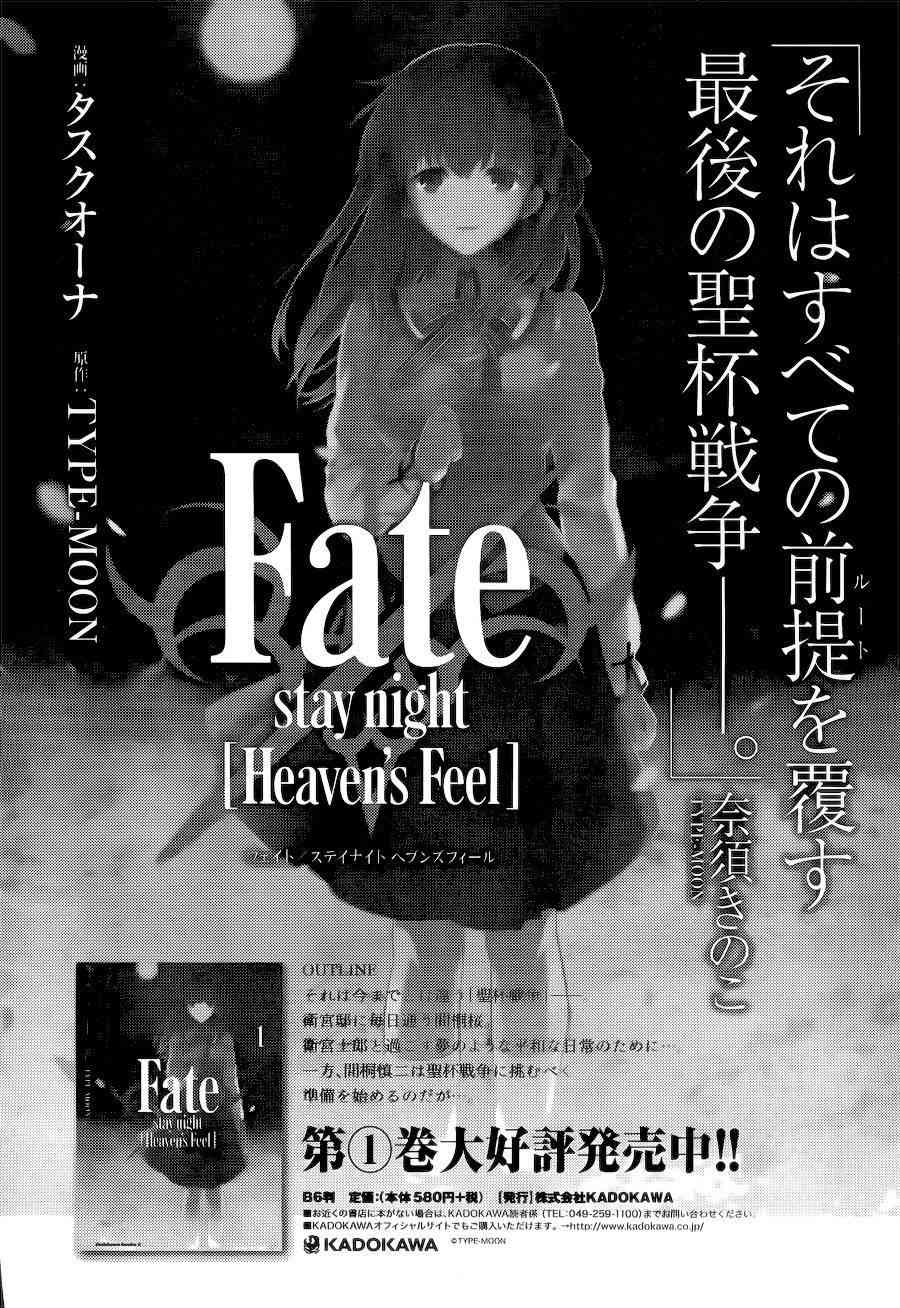 《Fate/stay night Heavens Feel》漫画最新章节第6话免费下拉式在线观看章节第【23】张图片