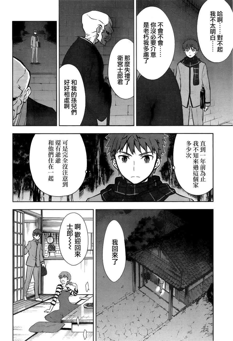 《Fate/stay night Heavens Feel》漫画最新章节第2话免费下拉式在线观看章节第【52】张图片