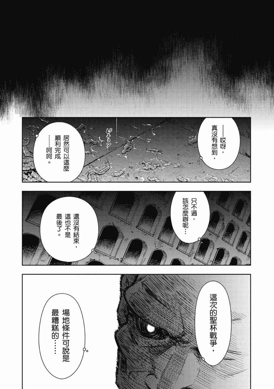 《Fate/stay night Heavens Feel》漫画最新章节第2卷免费下拉式在线观看章节第【160】张图片