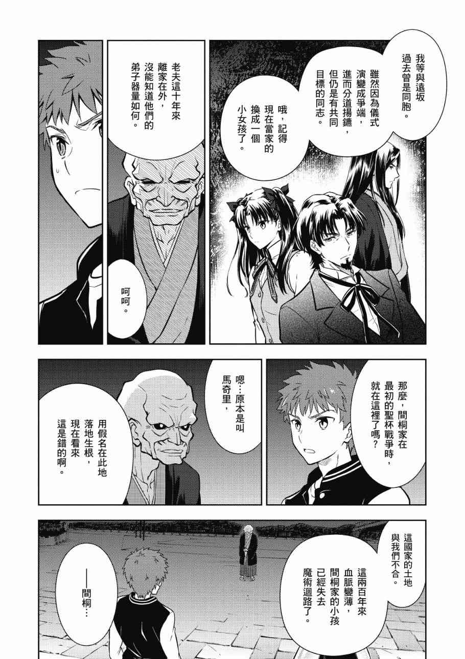 《Fate/stay night Heavens Feel》漫画最新章节第4卷免费下拉式在线观看章节第【30】张图片