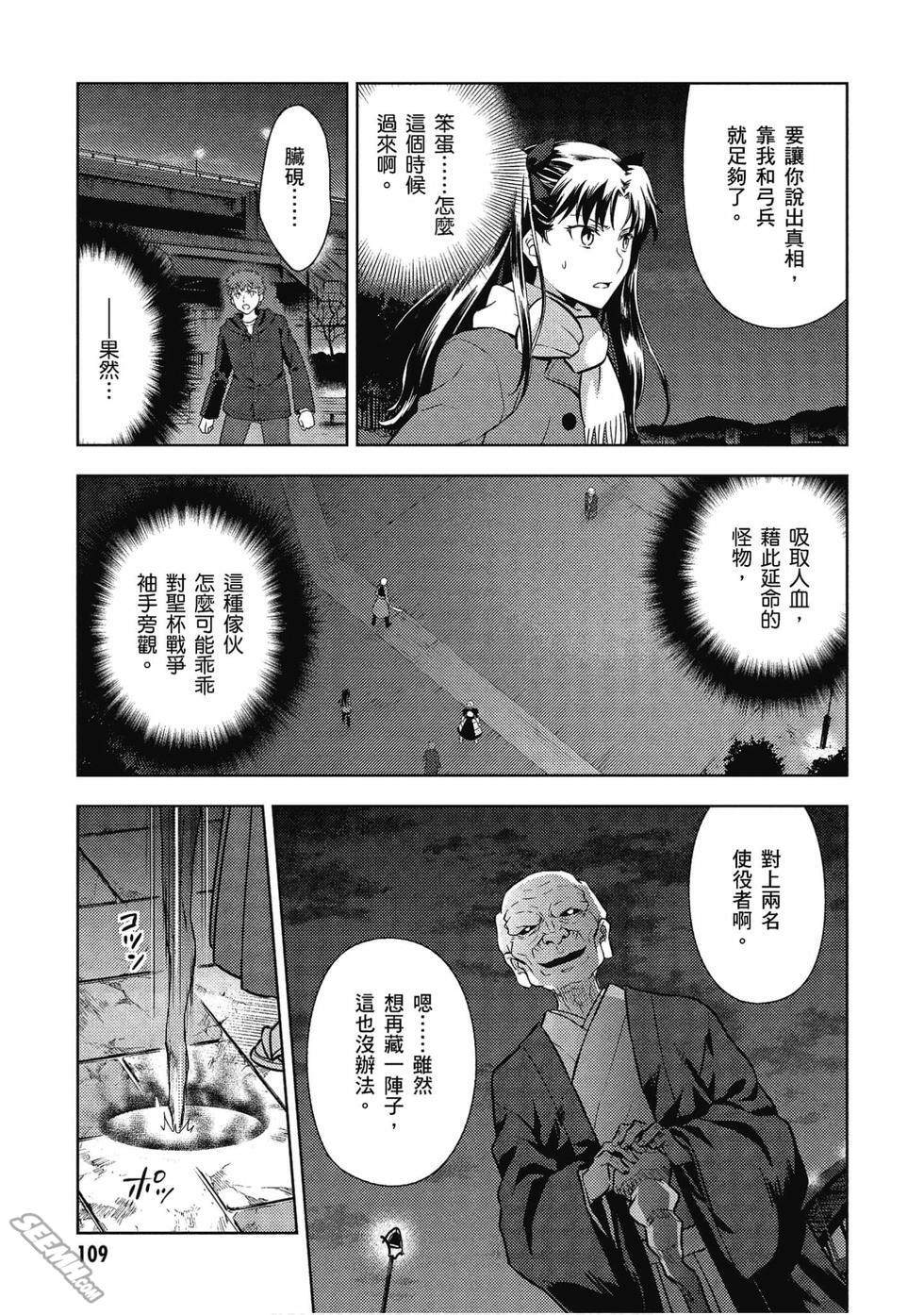 《Fate/stay night Heavens Feel》漫画最新章节第7卷免费下拉式在线观看章节第【110】张图片