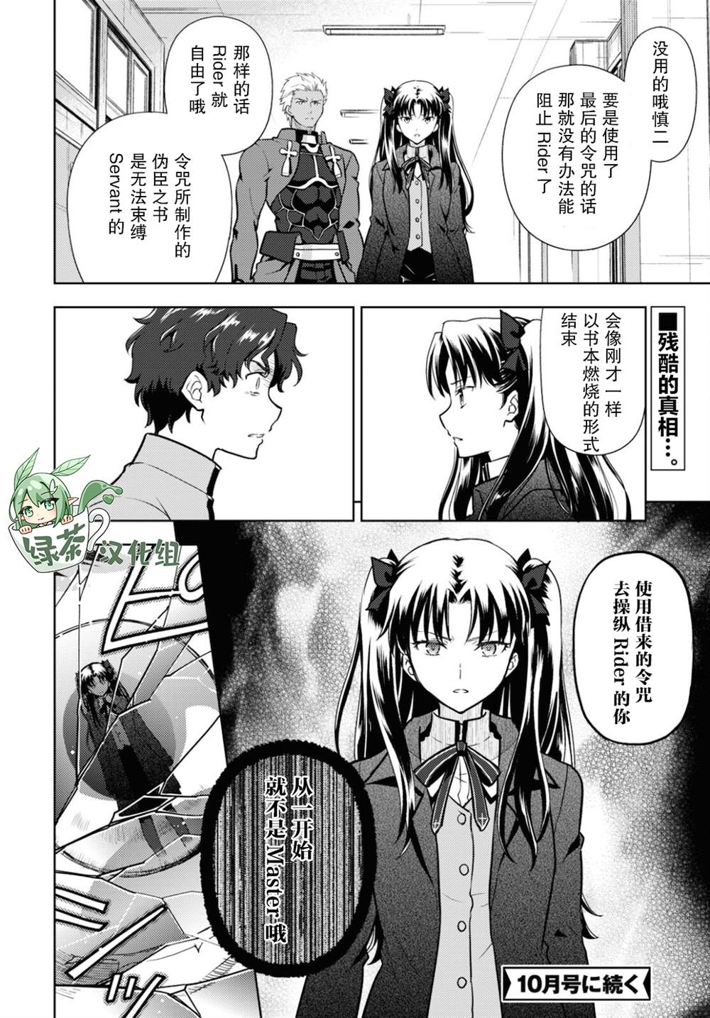 《Fate/stay night Heavens Feel》漫画最新章节第69话免费下拉式在线观看章节第【10】张图片