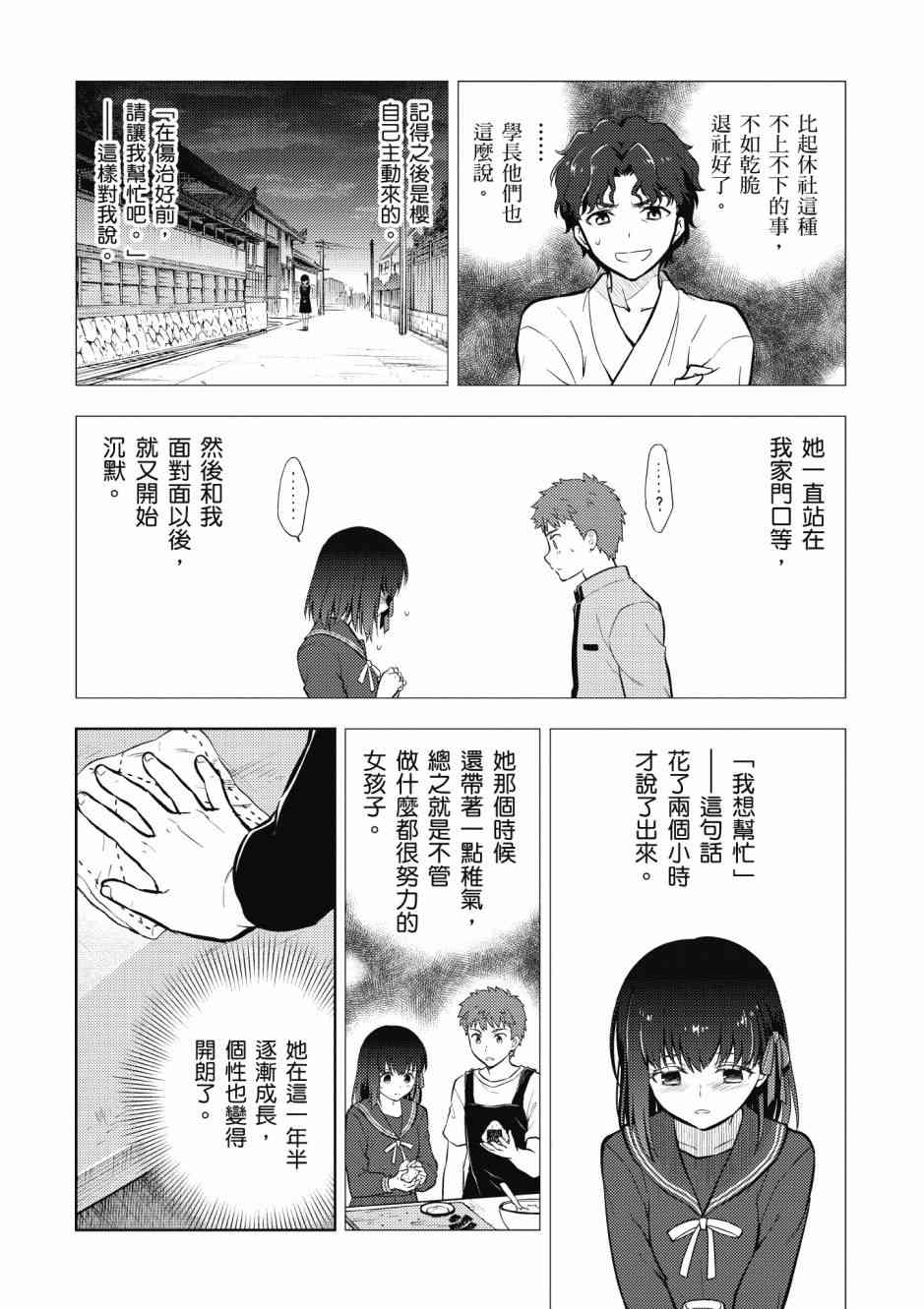 《Fate/stay night Heavens Feel》漫画最新章节第5卷免费下拉式在线观看章节第【34】张图片