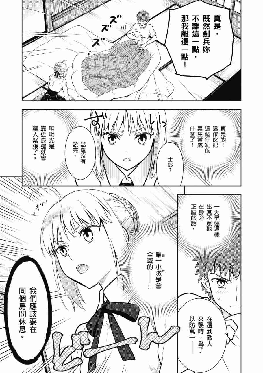 《Fate/stay night Heavens Feel》漫画最新章节第4卷免费下拉式在线观看章节第【79】张图片