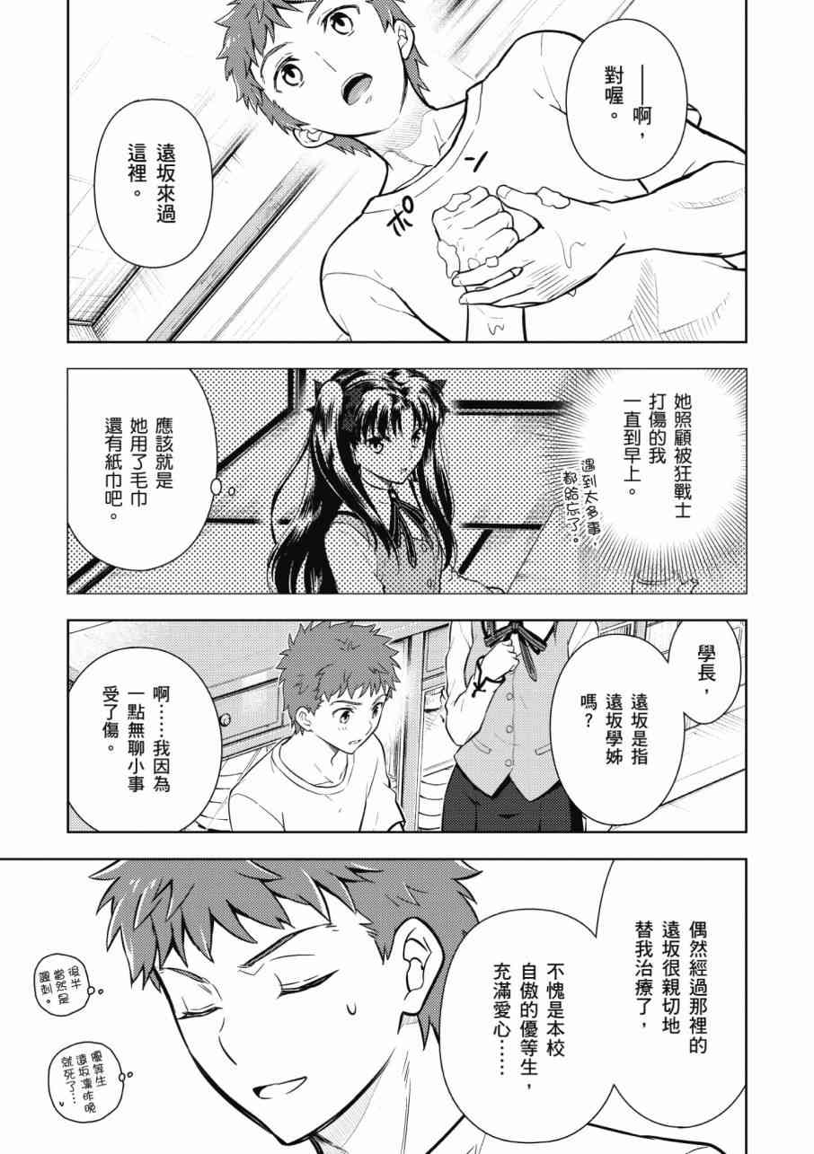 《Fate/stay night Heavens Feel》漫画最新章节第3卷免费下拉式在线观看章节第【151】张图片