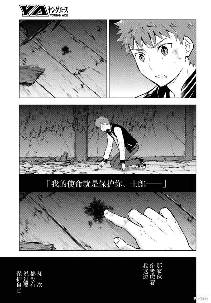 《Fate/stay night Heavens Feel》漫画最新章节第57话免费下拉式在线观看章节第【5】张图片