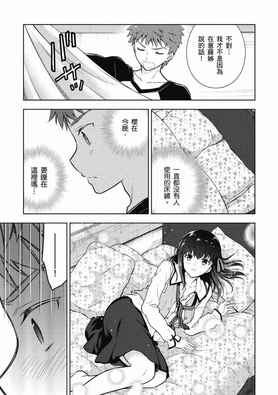 《Fate/stay night Heavens Feel》漫画最新章节第5卷免费下拉式在线观看章节第【31】张图片