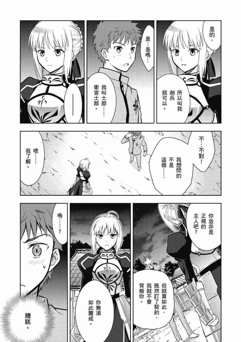 《Fate/stay night Heavens Feel》漫画最新章节第2卷免费下拉式在线观看章节第【93】张图片