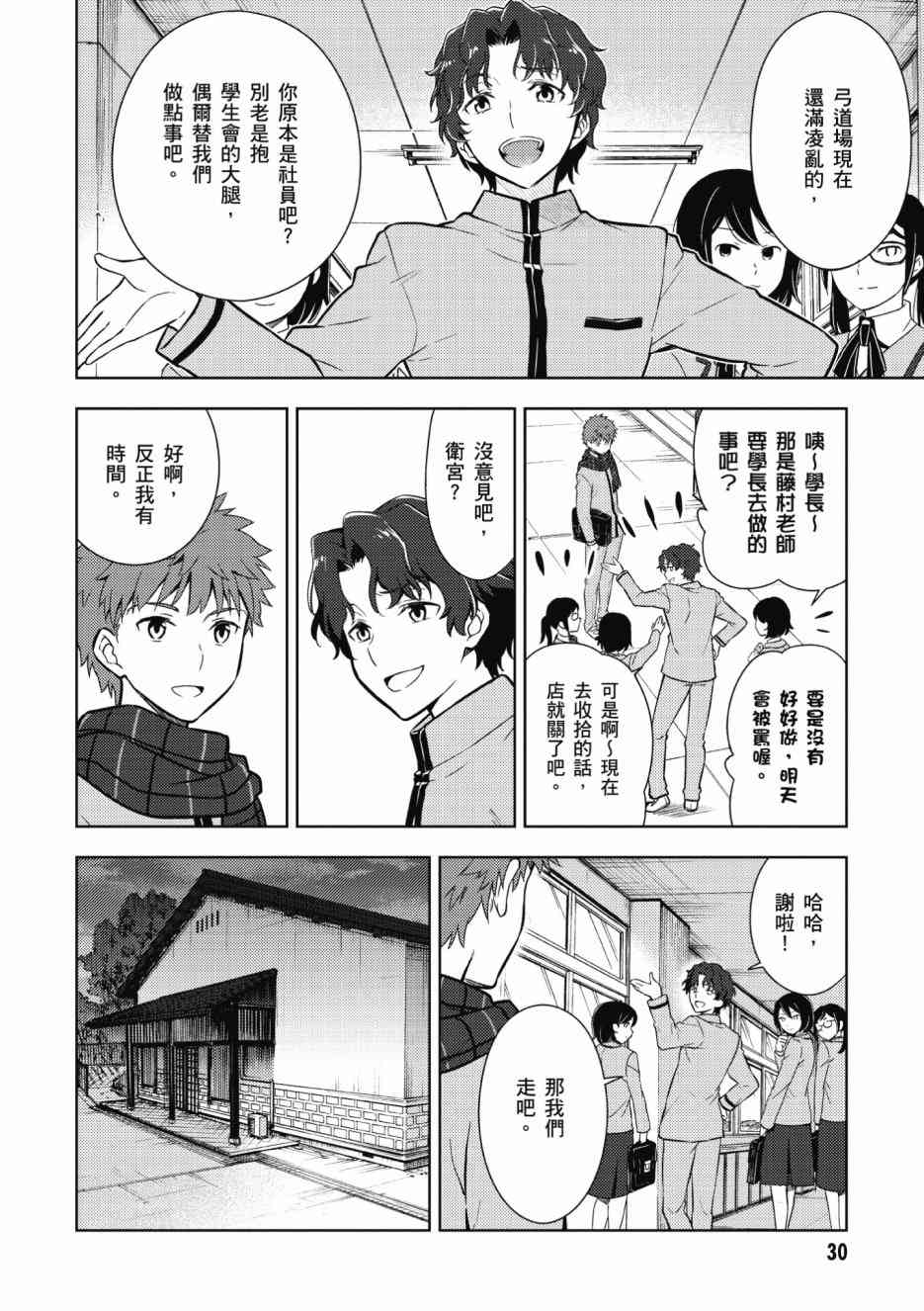 《Fate/stay night Heavens Feel》漫画最新章节第2卷免费下拉式在线观看章节第【32】张图片