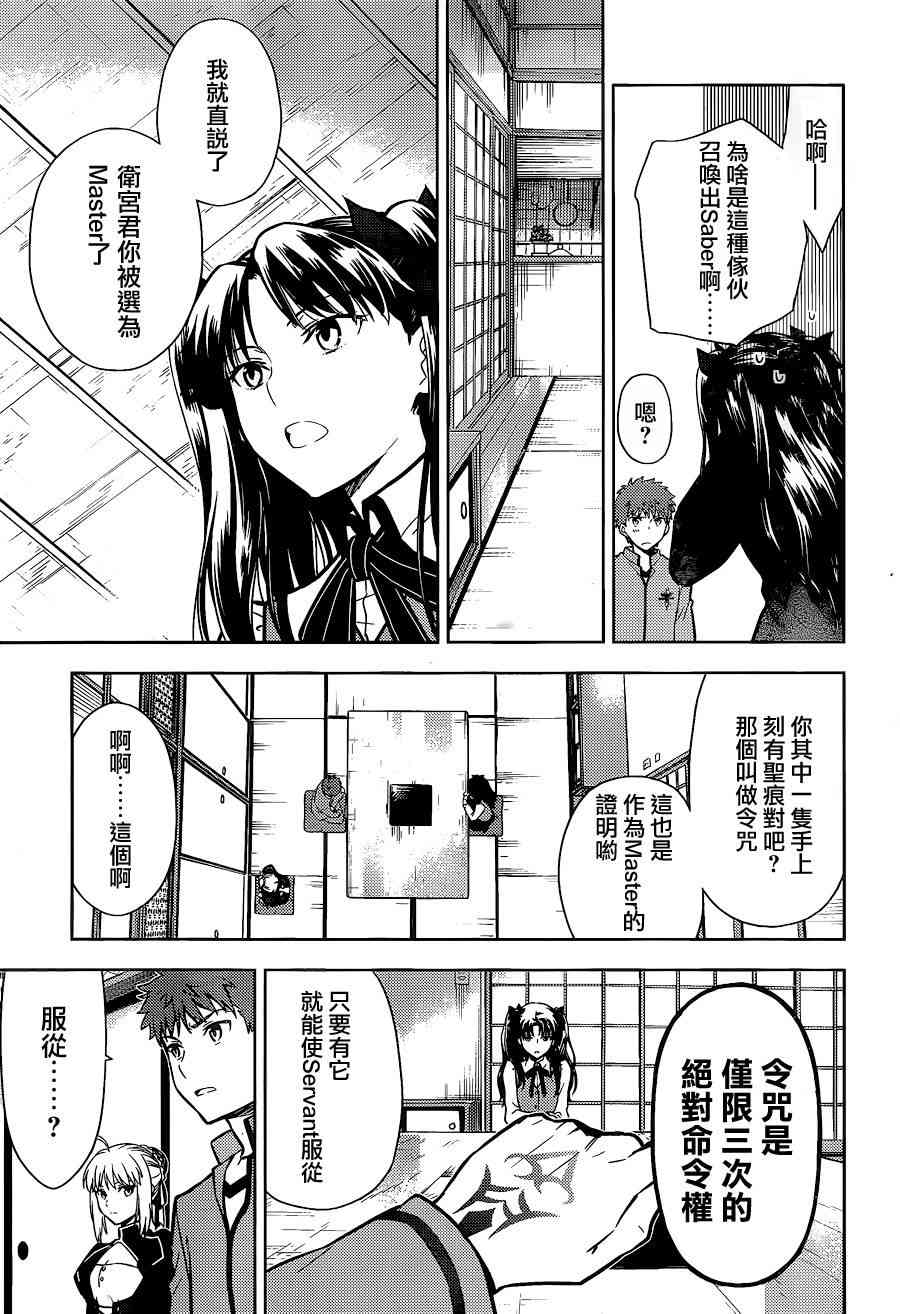 《Fate/stay night Heavens Feel》漫画最新章节第7话免费下拉式在线观看章节第【6】张图片