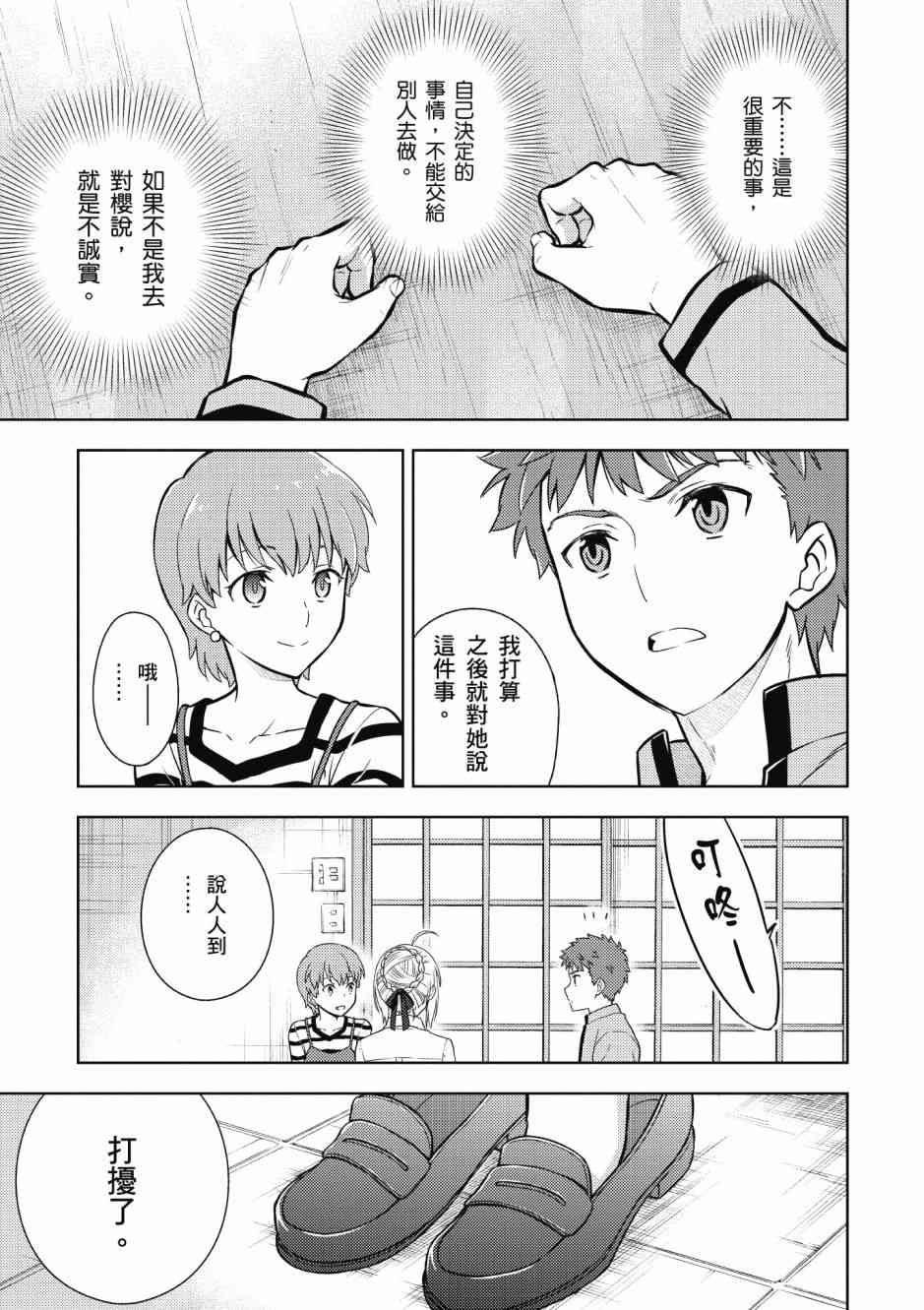 《Fate/stay night Heavens Feel》漫画最新章节第5卷免费下拉式在线观看章节第【13】张图片