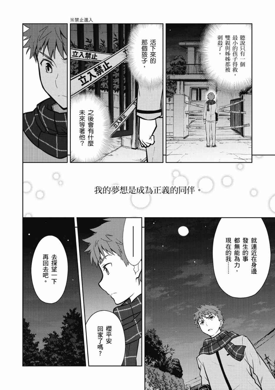 《Fate/stay night Heavens Feel》漫画最新章节第1卷免费下拉式在线观看章节第【112】张图片