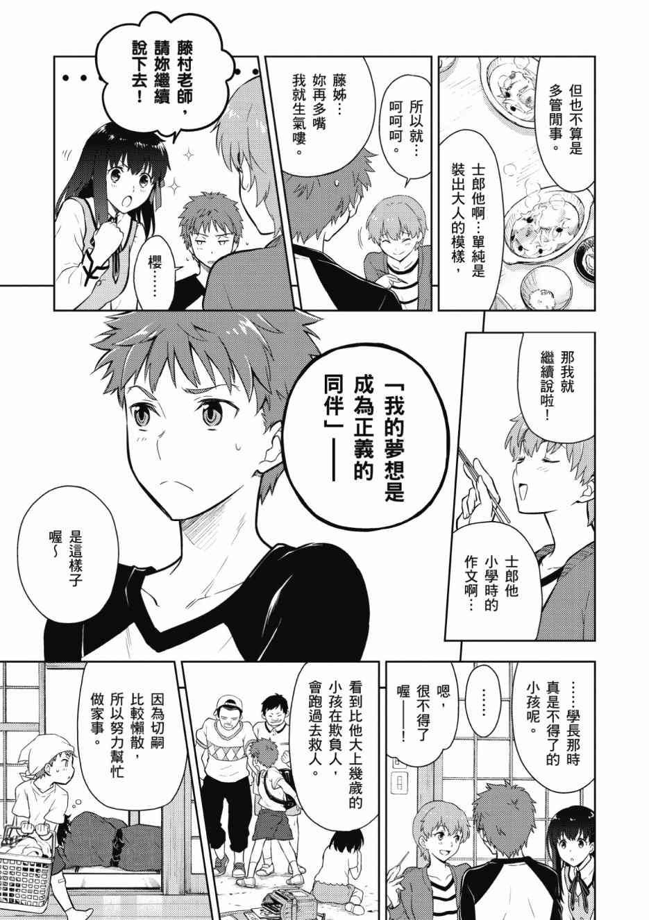 《Fate/stay night Heavens Feel》漫画最新章节第1卷免费下拉式在线观看章节第【41】张图片