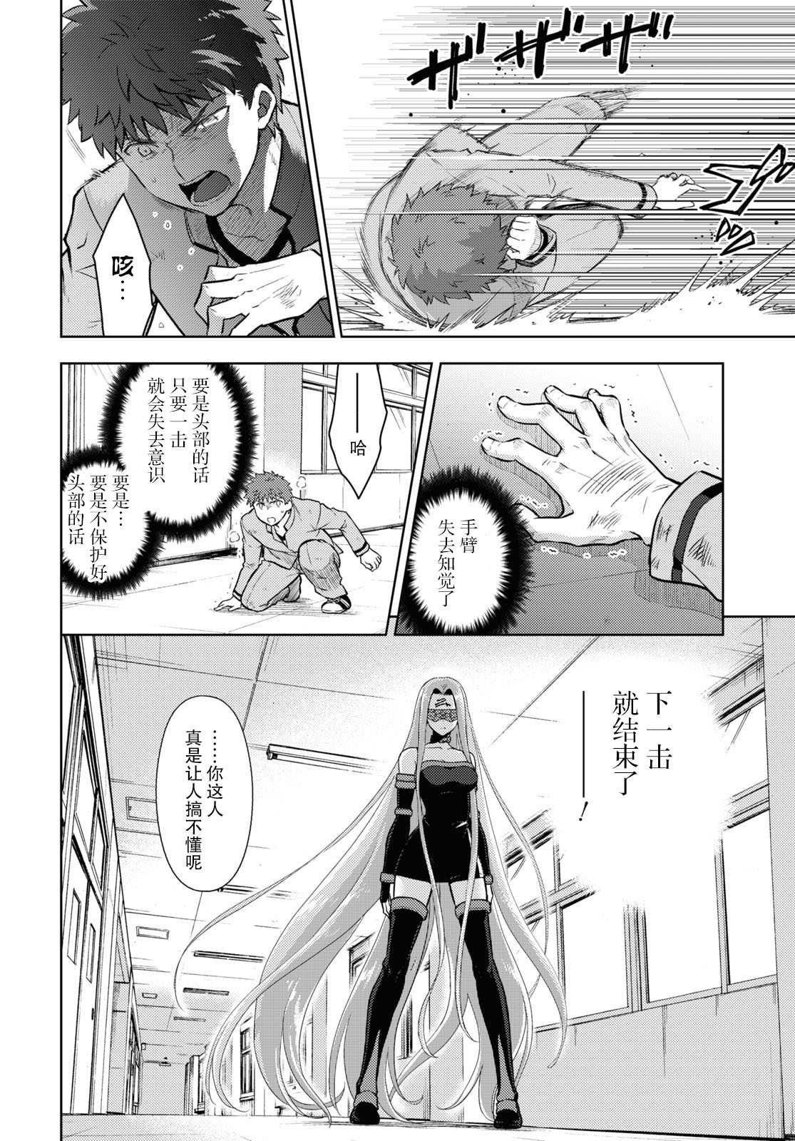 《Fate/stay night Heavens Feel》漫画最新章节第67话免费下拉式在线观看章节第【2】张图片