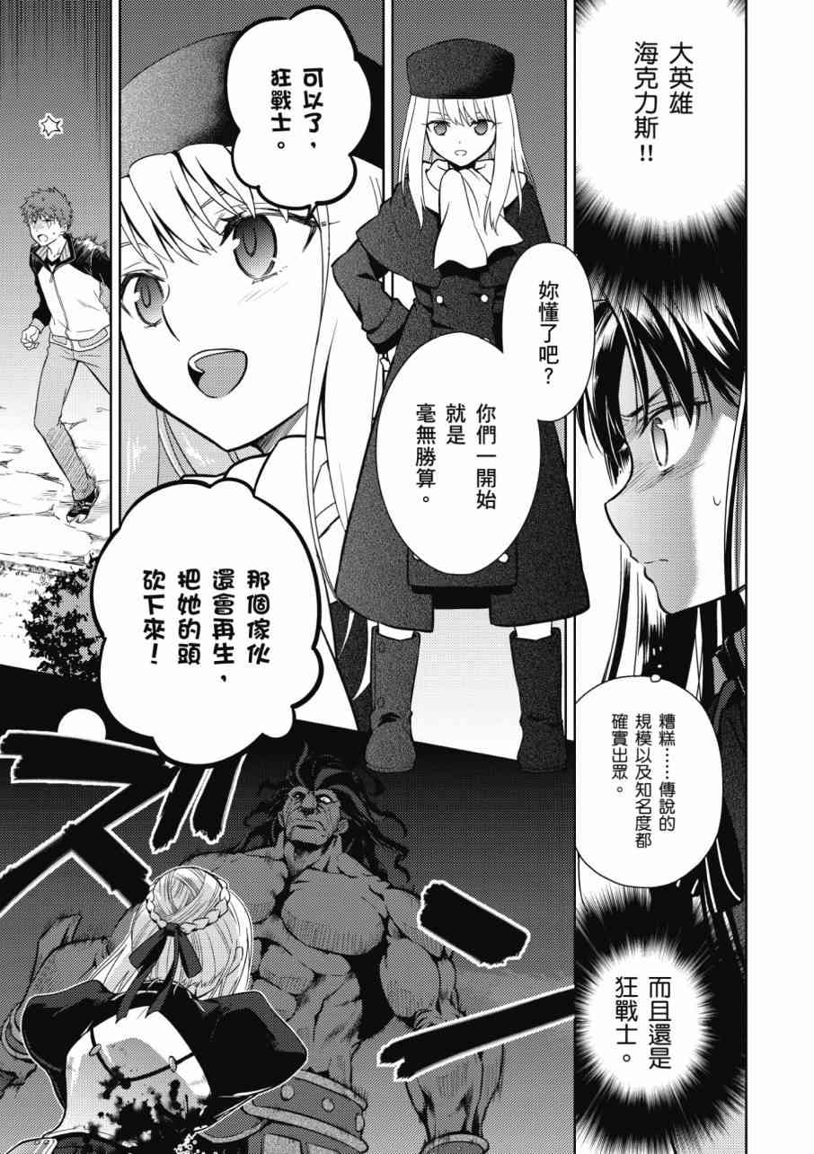 《Fate/stay night Heavens Feel》漫画最新章节第3卷免费下拉式在线观看章节第【27】张图片