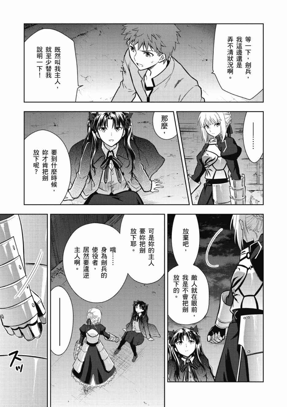 《Fate/stay night Heavens Feel》漫画最新章节第2卷免费下拉式在线观看章节第【99】张图片