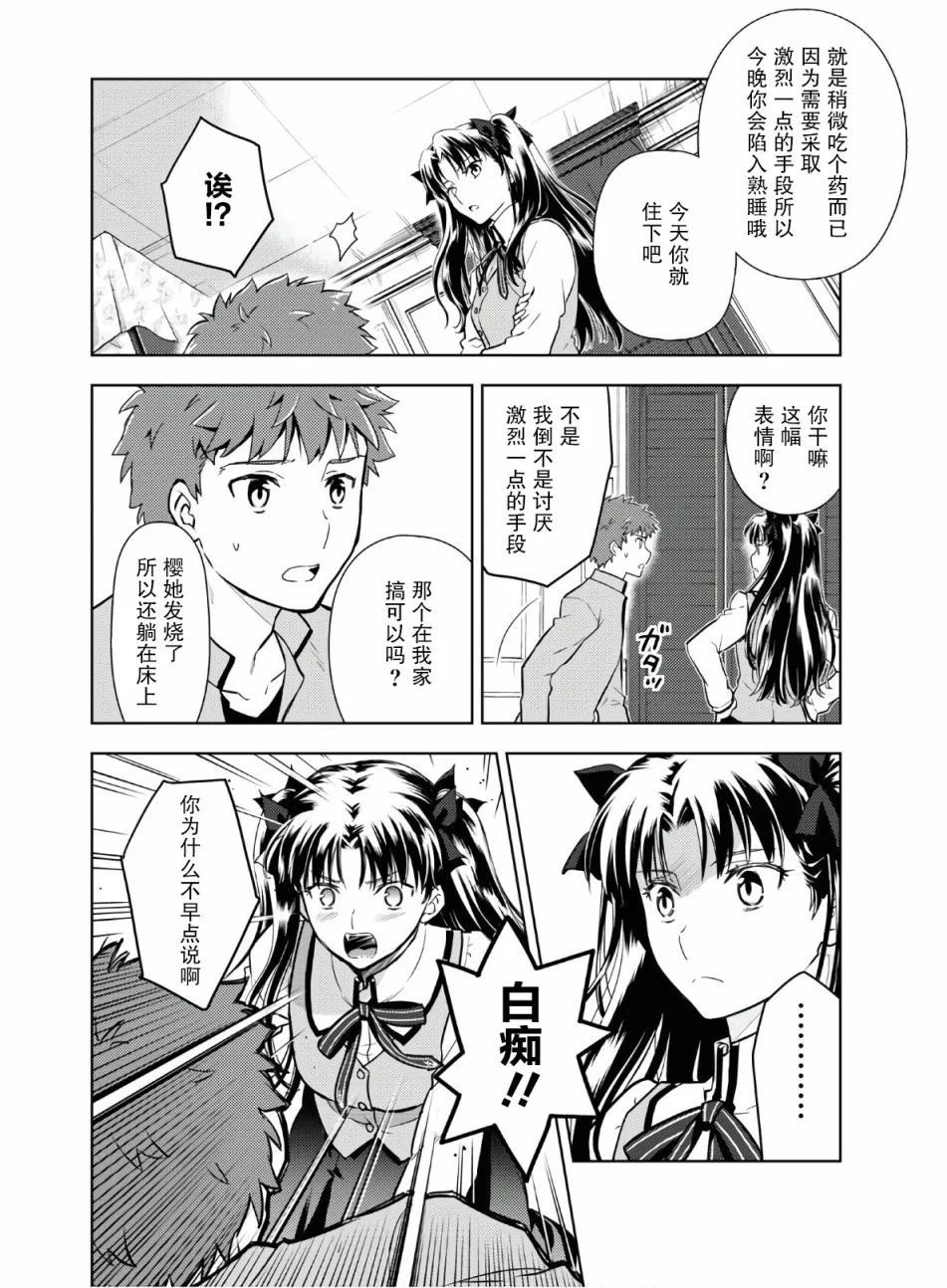 《Fate/stay night Heavens Feel》漫画最新章节第62话免费下拉式在线观看章节第【7】张图片